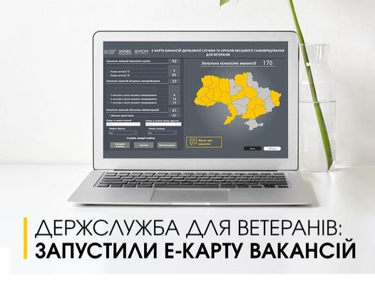 Рівненські ветерани зможуть знайти роботу на держслужбі завдяки е-карті