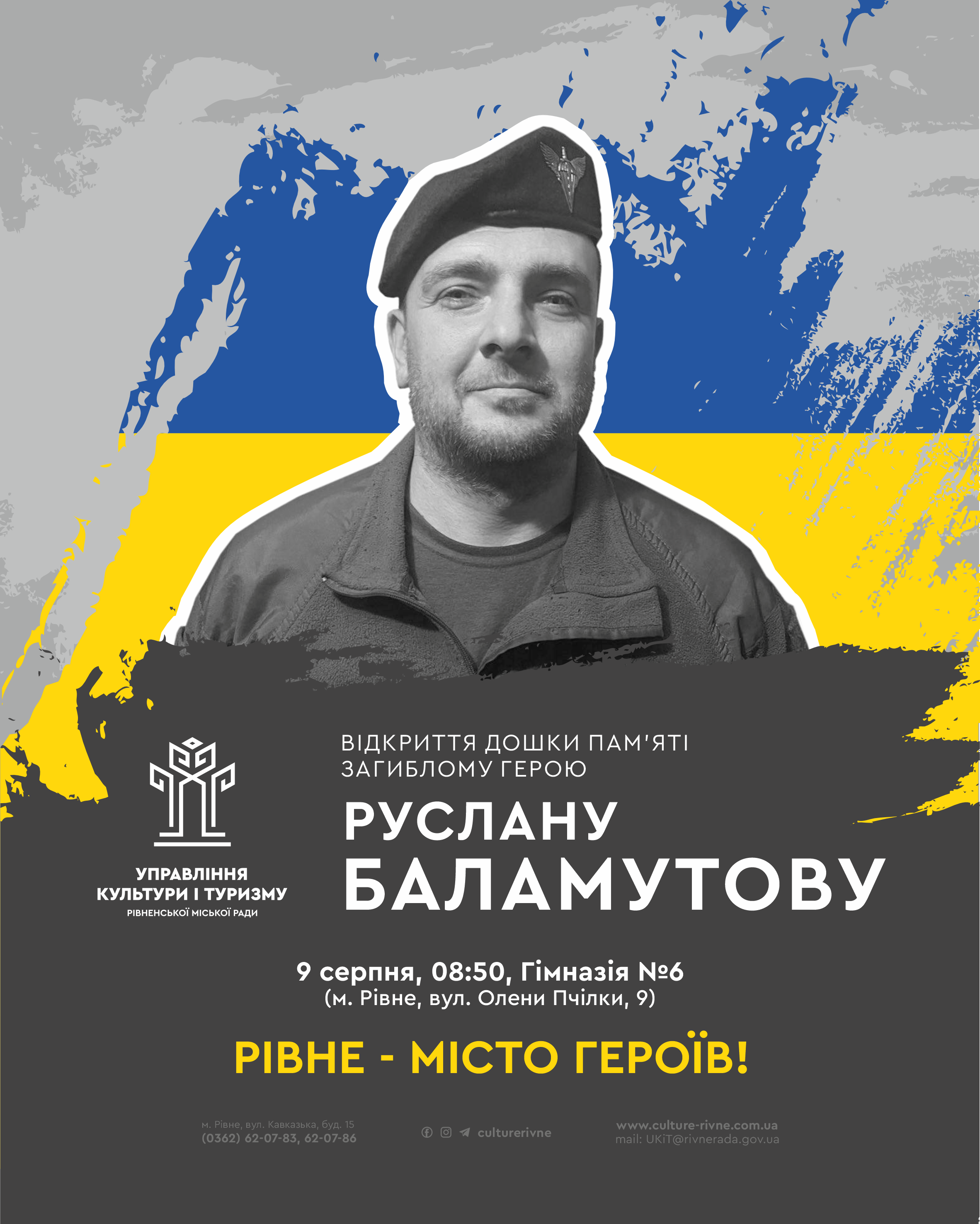 У Рівному відкриють ще одну меморіальну дошку Герою, який віддав життя на війні