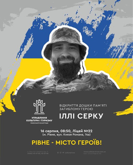 Пам'ятна дошка ще одному Герою, який загинув на війні, з'явиться в Рівному