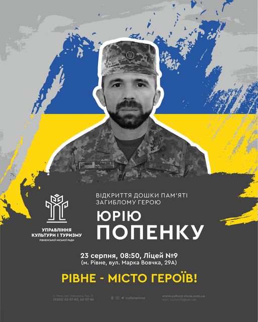 Дошка пам'яті ще одному Герою, який загинув на війні, з'явиться в Рівному