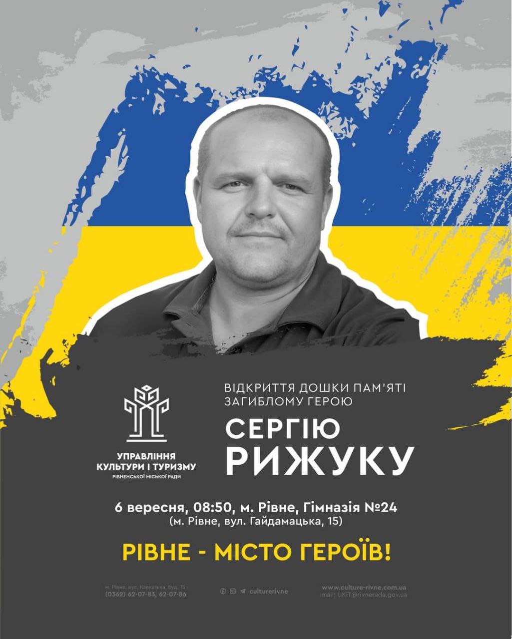 Пам'ятна дошка ще одному Герою, який загинув на війні, буде відкрита в Рівному