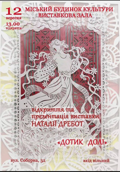 «Дотик долі»: в Рівному презентують виставку писанкарки Наталії Дребот