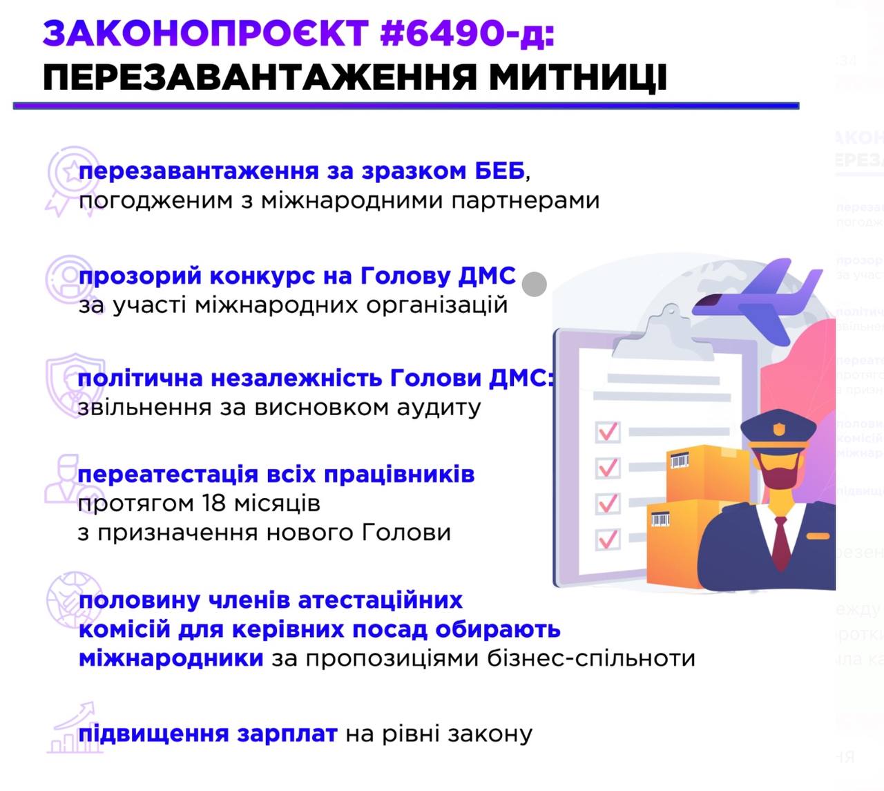 Сьогодні в цілому ухвалено законопроект про перезавантаження митних органів України