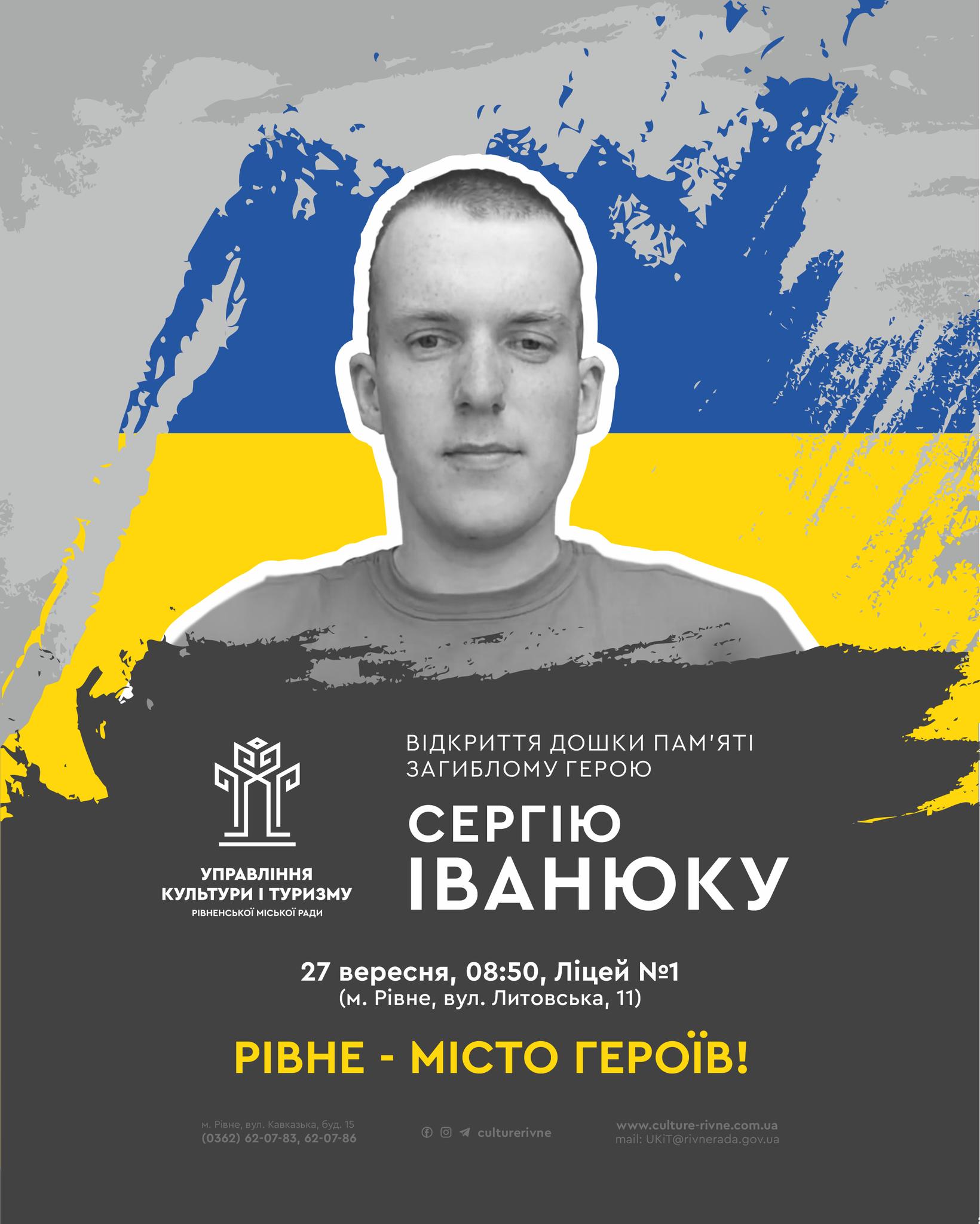 Ще одну меморіальну дошку на честь загиблого воїна відкриють у Рівному