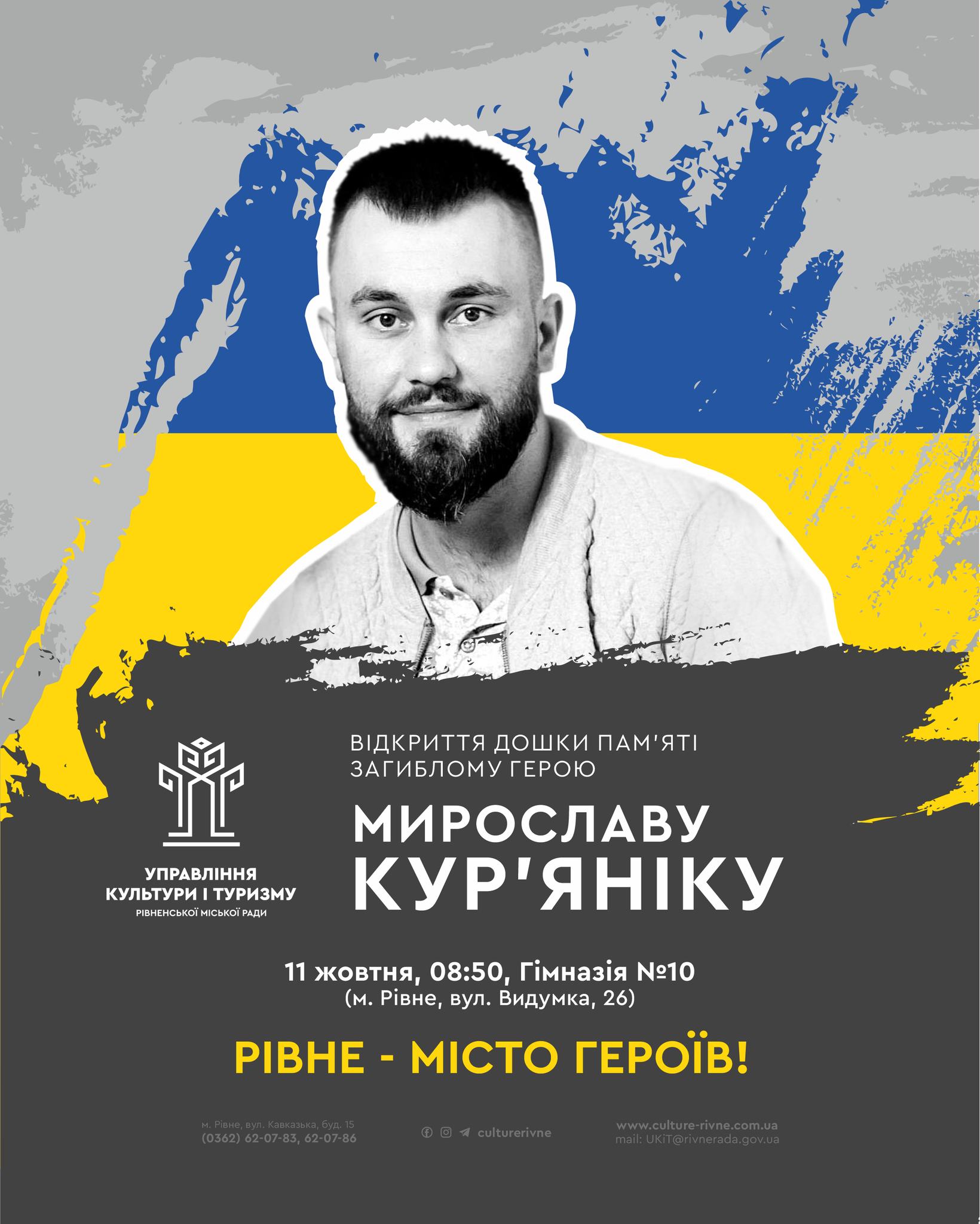 У Рівному на фасаді однієї зі шкіл відкриють дошку пам'яті Герою, який віддав життя за Україну
