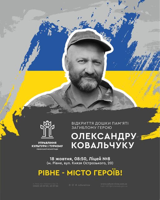 На фасаді однієї зі шкіл Рівного сьогодні відкриють пам'ятну дошку загиблому на війні Герою