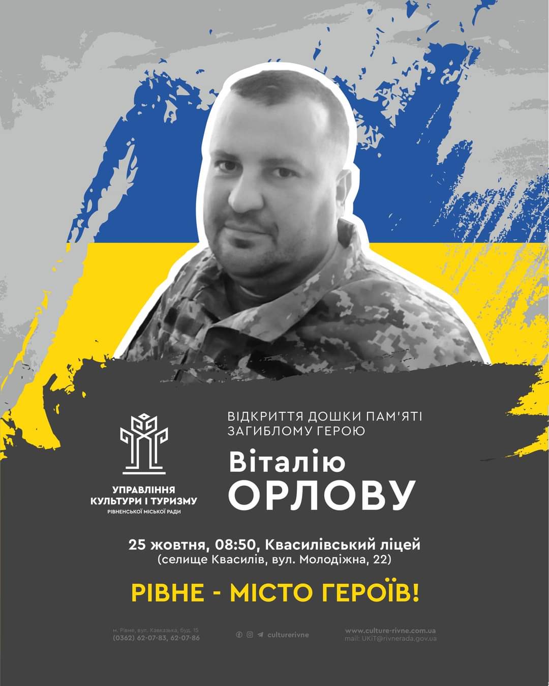 Ще одна дошка пам'яті Герою буде відкрита на фасаді школи: цього разу в Квасилові