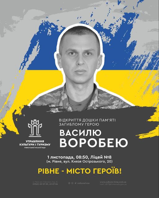 На фасаді однієї зі шкіл Рівного сьогодні відкриють пам'ятну дошку Герою, який загинув на війні