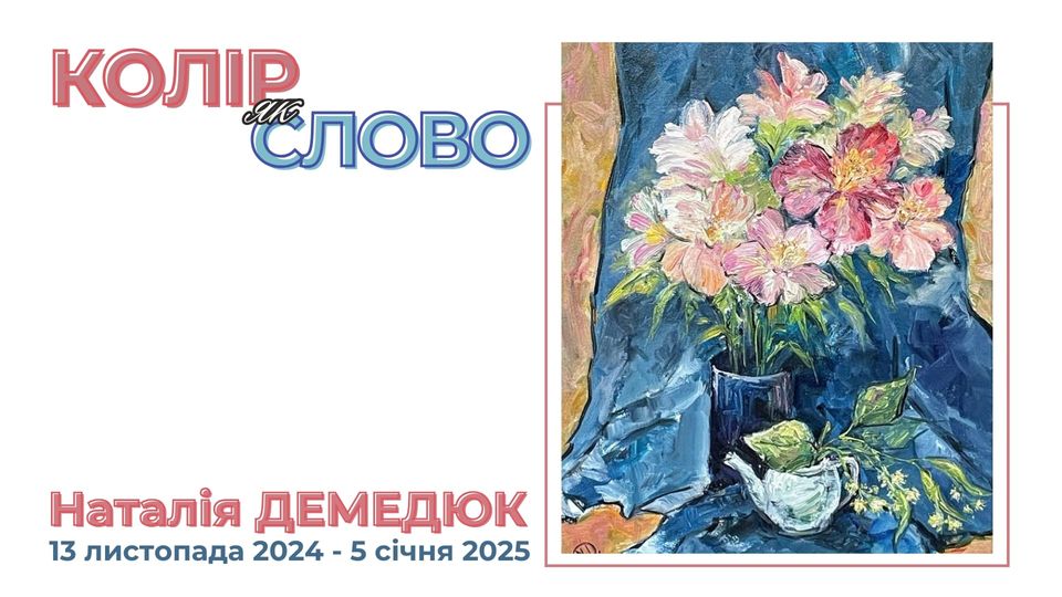 «Колір як Слово»: рівненська журналістка та мисткиня презентує нові художні роботи