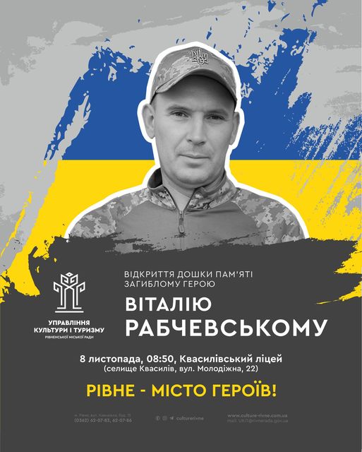 У Квасилові відкриють пам'ятну дошку Герою, який віддав життя на війні