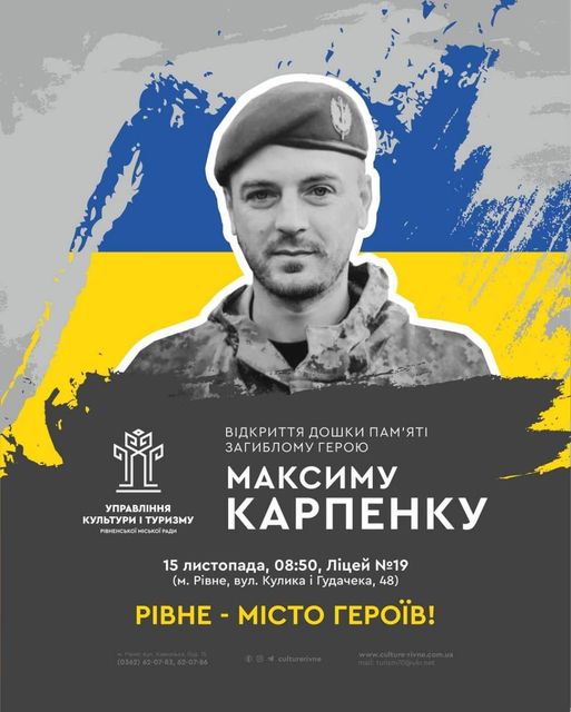 Сьогодні в Рівному на фасаді однієї зі шкіл відкриють пам'ятну дошку Герою, який поліг на війні