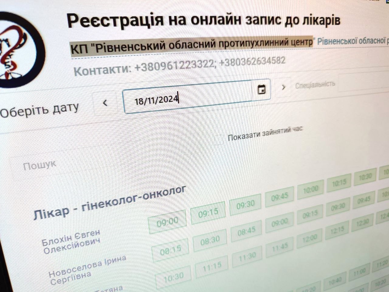 До лікарів Рівненського обласного протипухлинного центру можна записатися, не виходячи з дому