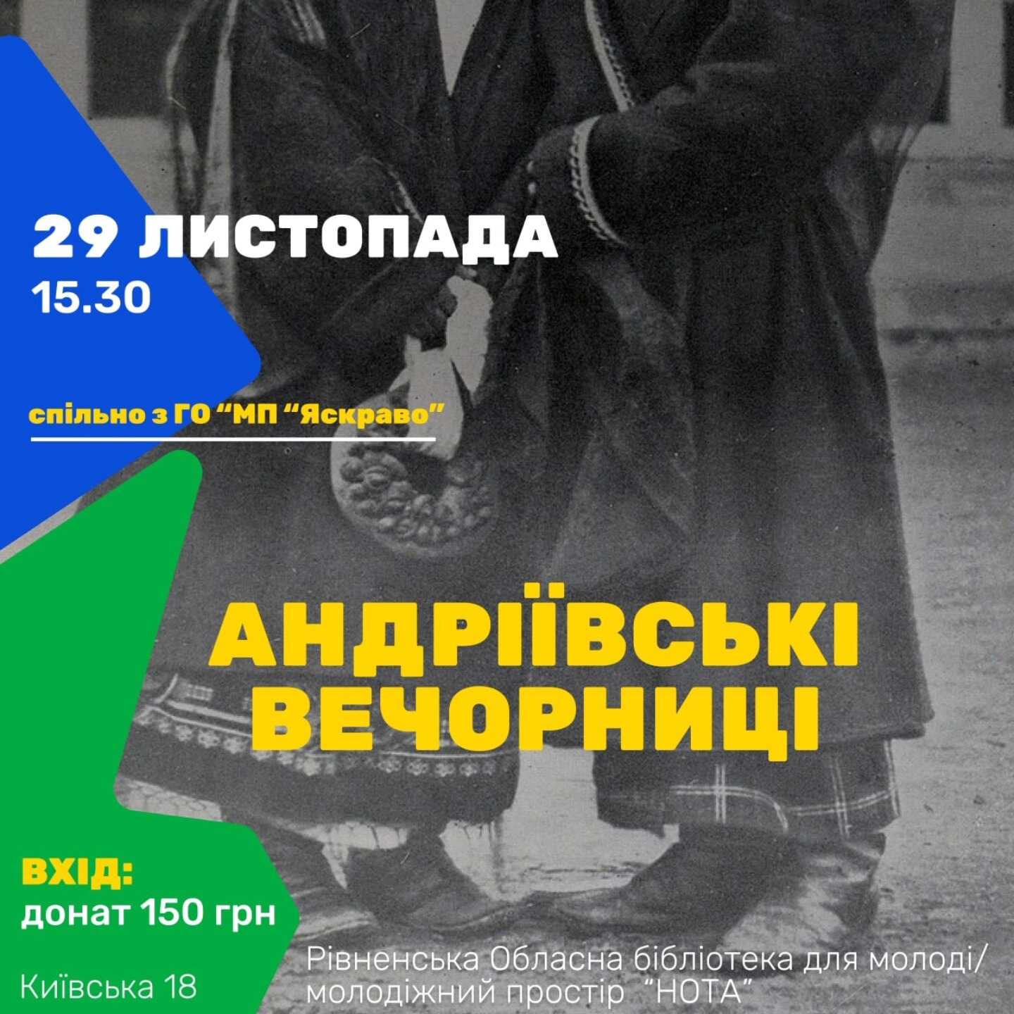 У Рівненській молодіжній бібліотеці влаштують Андріївські вечорниці: збиратимуть кошти для ЗСУ