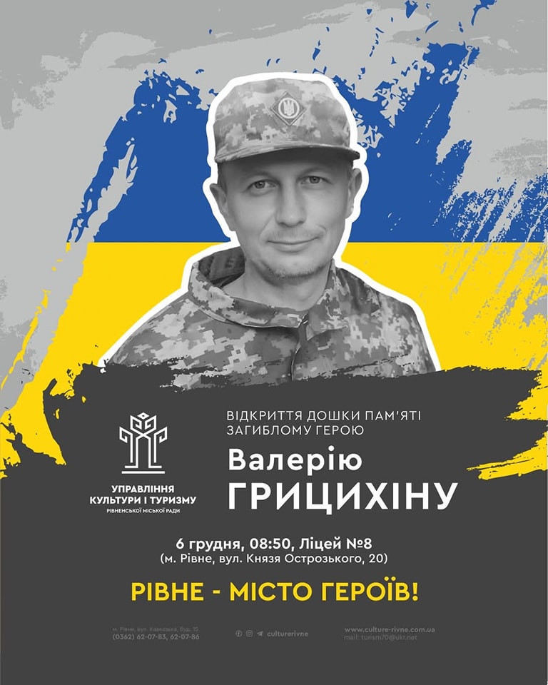 На фасаді восьмого ліцею в Рівному відкриють пам'ятну дошку ще одному загиблому на війні Герою