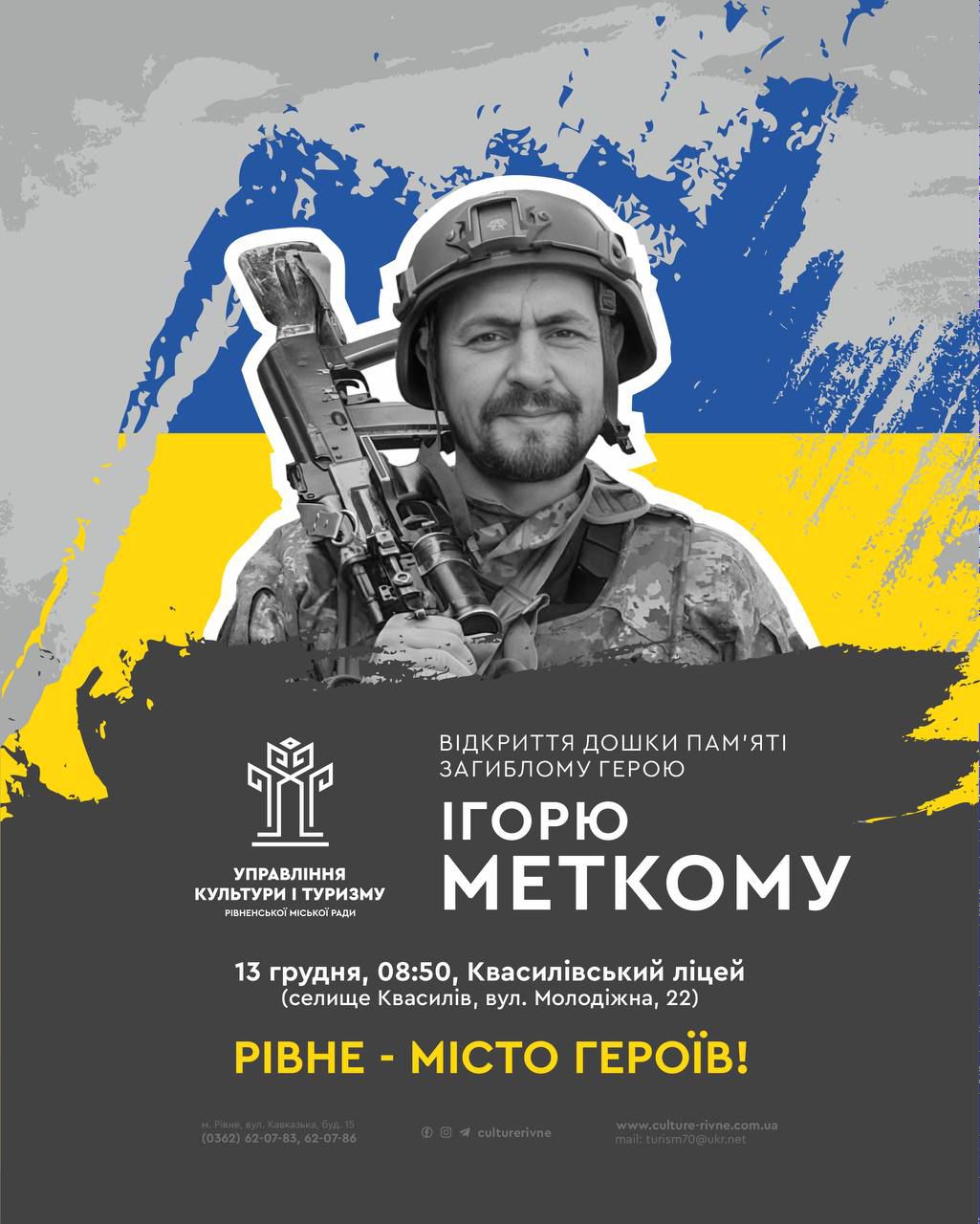 У Квасилові відкриють пам'ятну дошку Герою, який загинув на війні