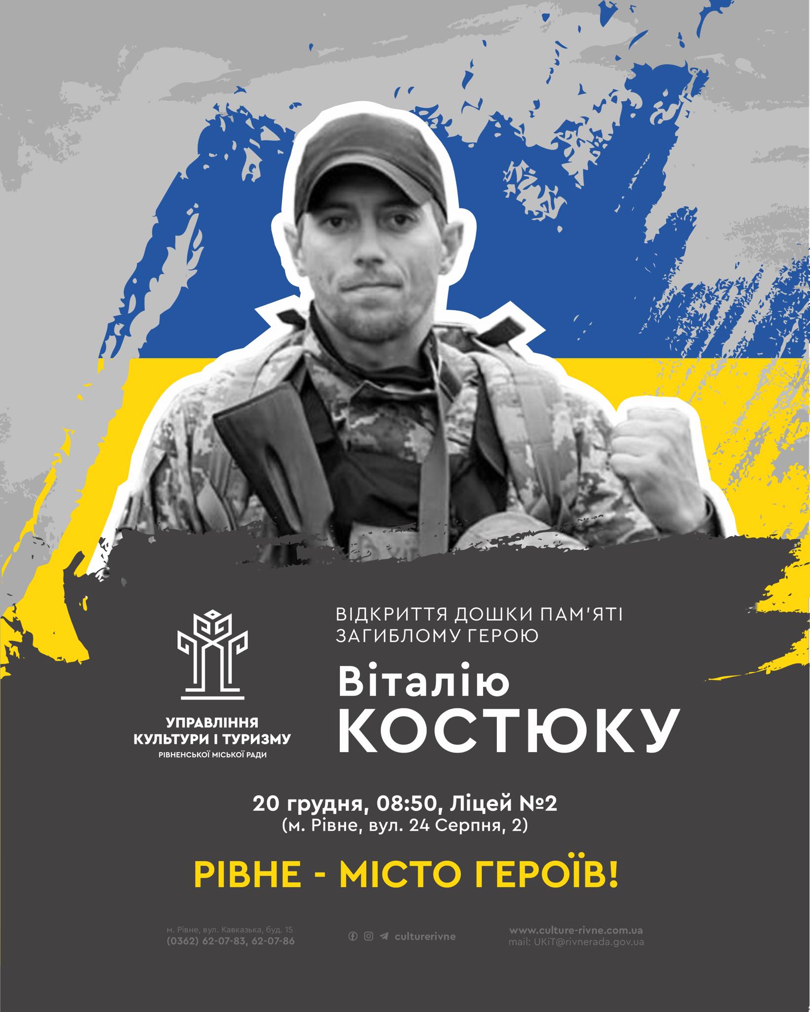 На фасаді однієї зі шкіл Рівного сьогодні відкриють пам'ятну дошку воїну, який загинув на війні