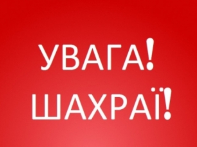 Телефонують щоб заволодіти грішми: податківці Рівненщини попереджають про шахраїв