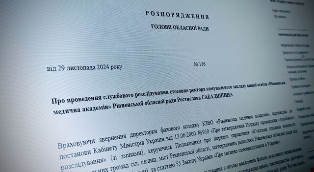 Термін службового розслідування в Рівненській медичній академії продовжили: в чому причина