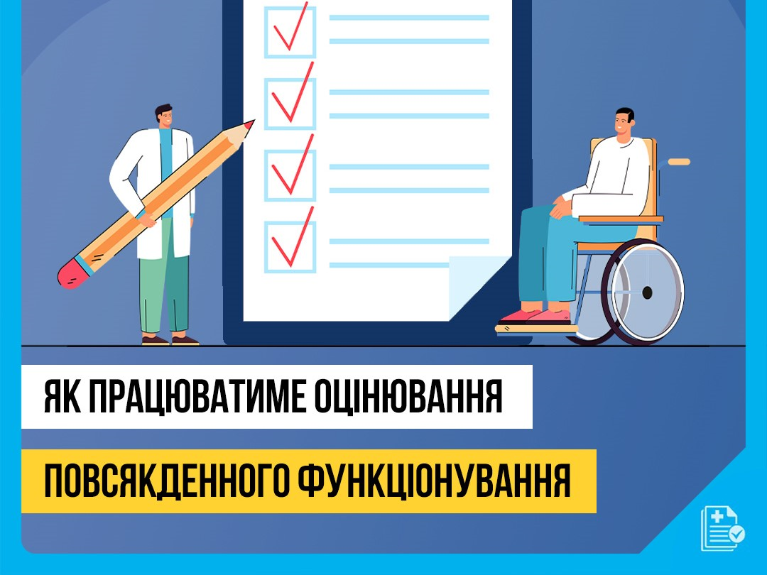 Що буде замість МСЕК у Рівненській області в новому році