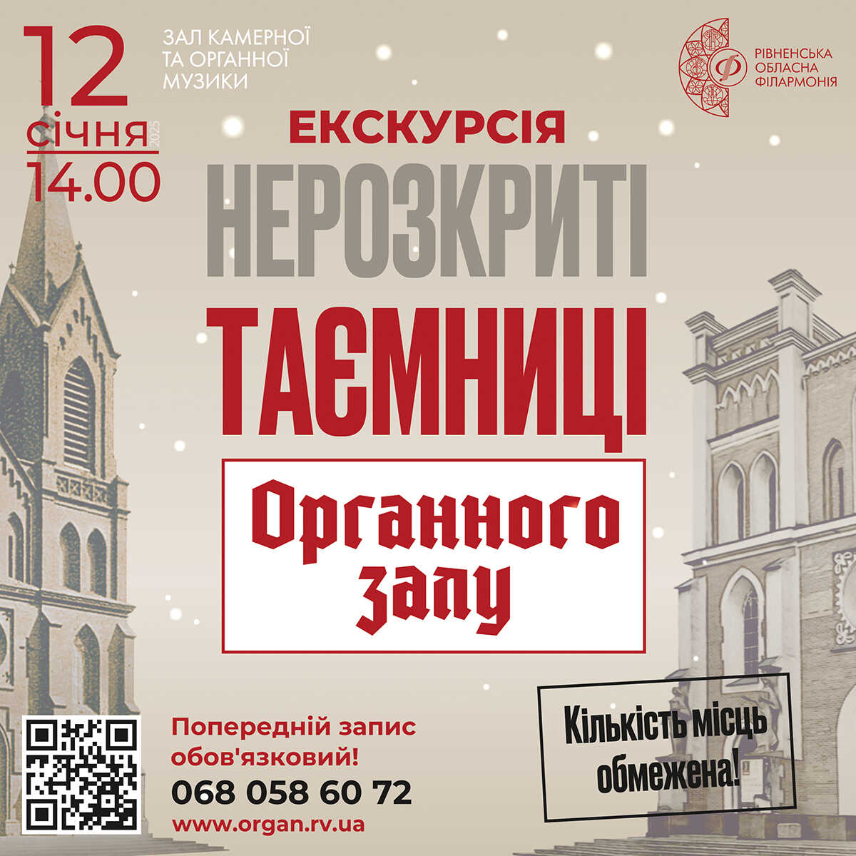 У Рівненській обласній філармонії всім охочим розкажуть «Нерозкриті таємниці органного залу»