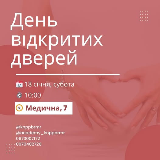 У Рівному майбутніх батьків запрошують на День відкритих дверей у пологовий будинок