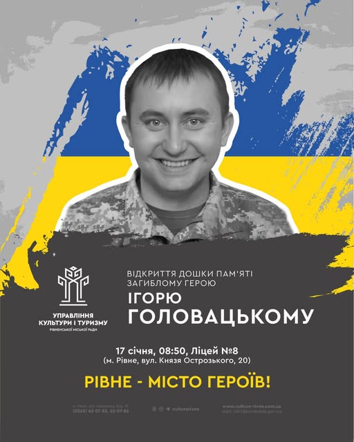 На фасаді Рівненського Ліцею №8 відкриють пам'ятну дошку загиблому на війні Герою