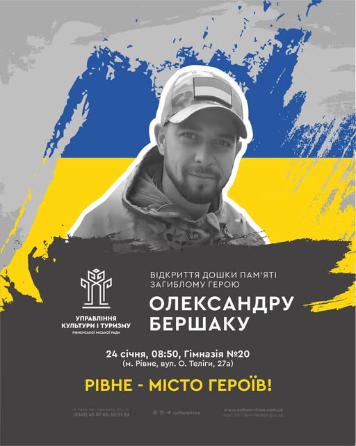 На фасаді однієї з гімназій Рівного сьогодні відкриють пам'ятну дошку загиблому на війні Герою