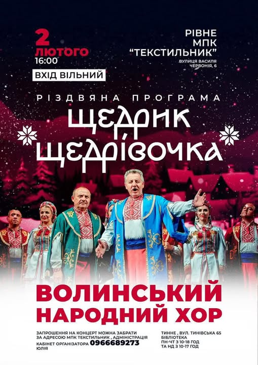 «Щедрик щедрівочка»: рівнян запрошують на завершальне різдвяне дійство