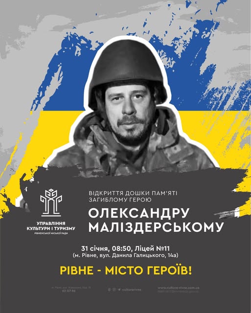 На фасаді одного з ліцеїв Рівного сьогодні відкриють пам'ятну дошку загиблому воїну