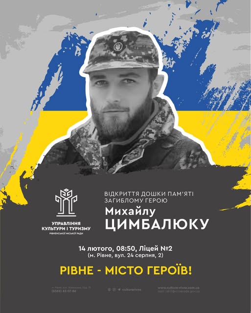 У Рівному відкриють пам'ятну дошку Герою, який загинув на війні