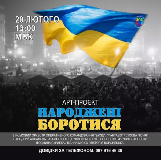 До Дня пам'яті Героїв Небесної Сотні в Рівному відбудеться тематичний захід