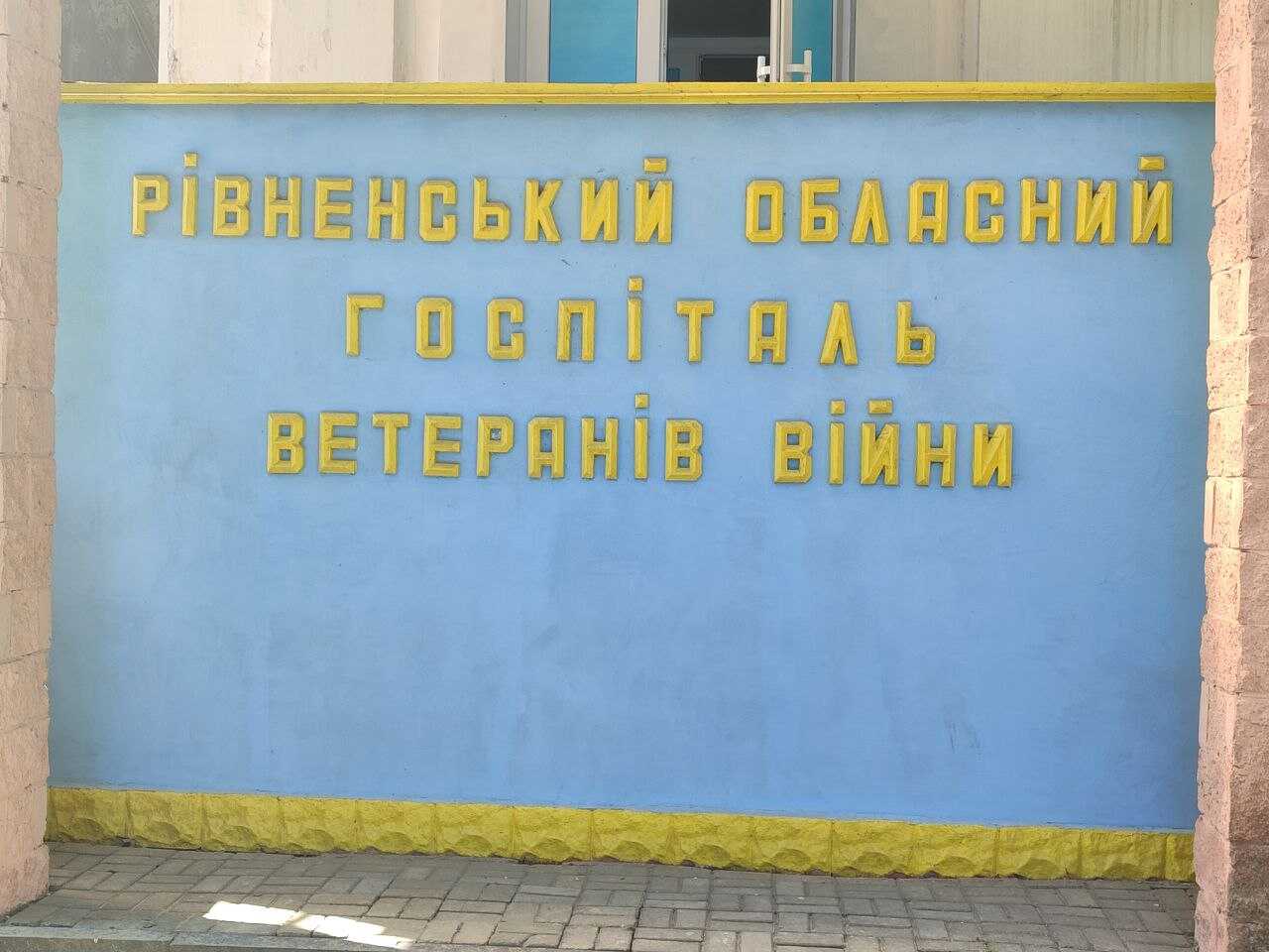 Госпіталь ветеранів війни у Клевані став мультидисциплінарним реабілітаційним центром: що це означає