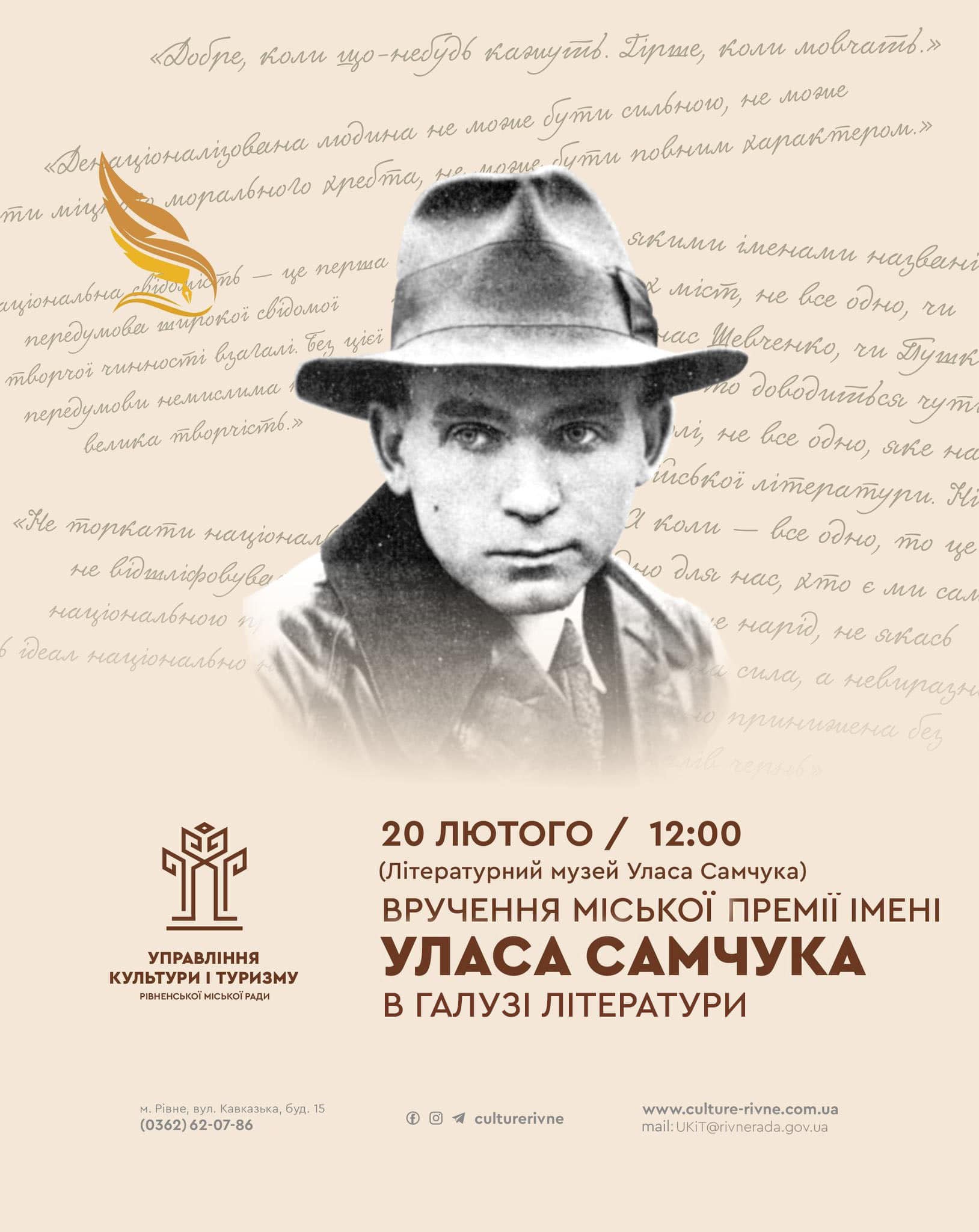 Премія Уласа Самчука: хто з рівнян її отримає цьогоріч