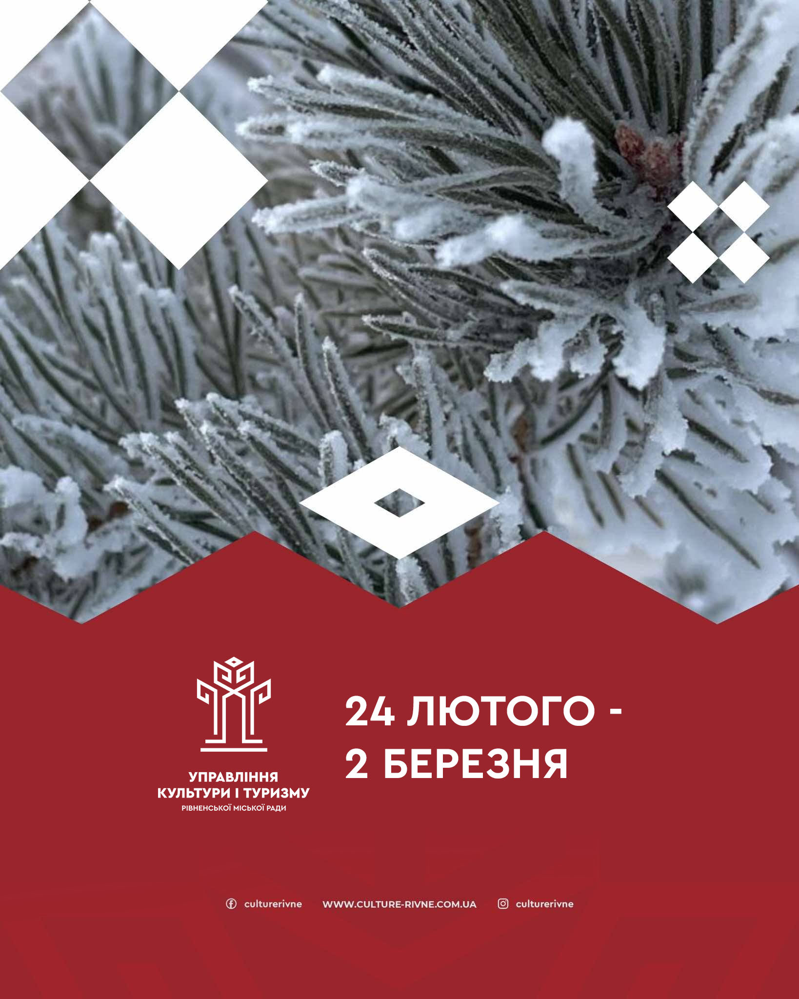 Культурні заходи, які відбудуться в Рівному протягом цього тижня