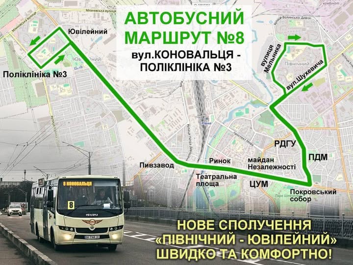 Сьогодні вулицями Рівного почне курсувати новий комунальний автобус