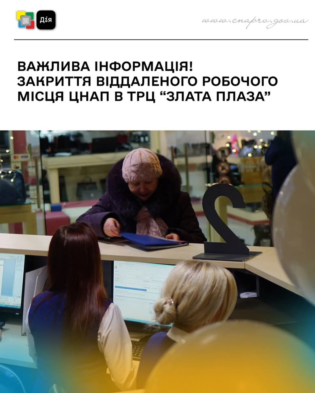 Одне з віддалених робочих місць ЦНАПу в Рівному припиняє свою роботу