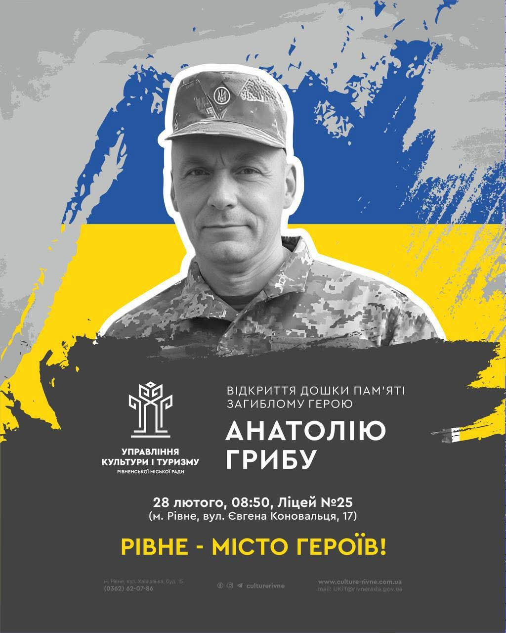 На фасаді ще одного освітнього закладу Рівного з'явиться пам'ятна дошка Герою, який загинув на війні