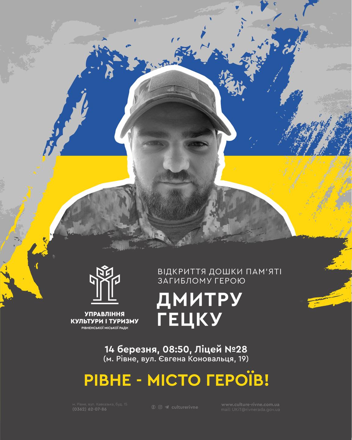 Пам'ятну дошку ще одному Герою, який віддав життя на війні, відкриють у Рівному