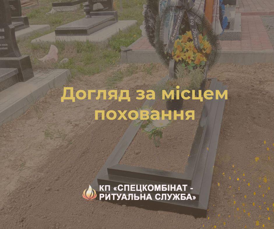 Комунальне підприємство в Рівному пропонує послуги з догляду та прибирання могил