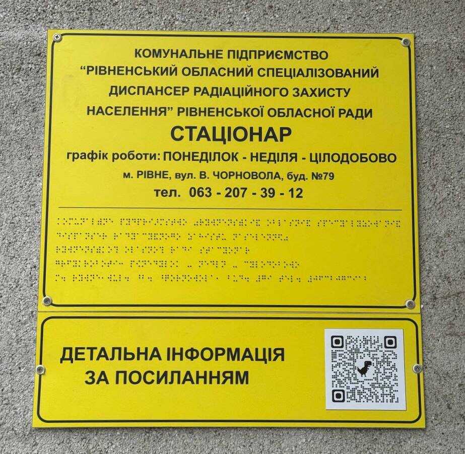 «Чорнобильську лікарню» Рівненщини чекають зміни? Пояснення обласної ради