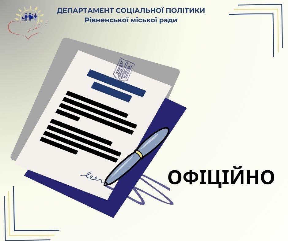 Виплату допомоги на проживання внутрішньо переміщеним особам у Рівному продовжено автоматично