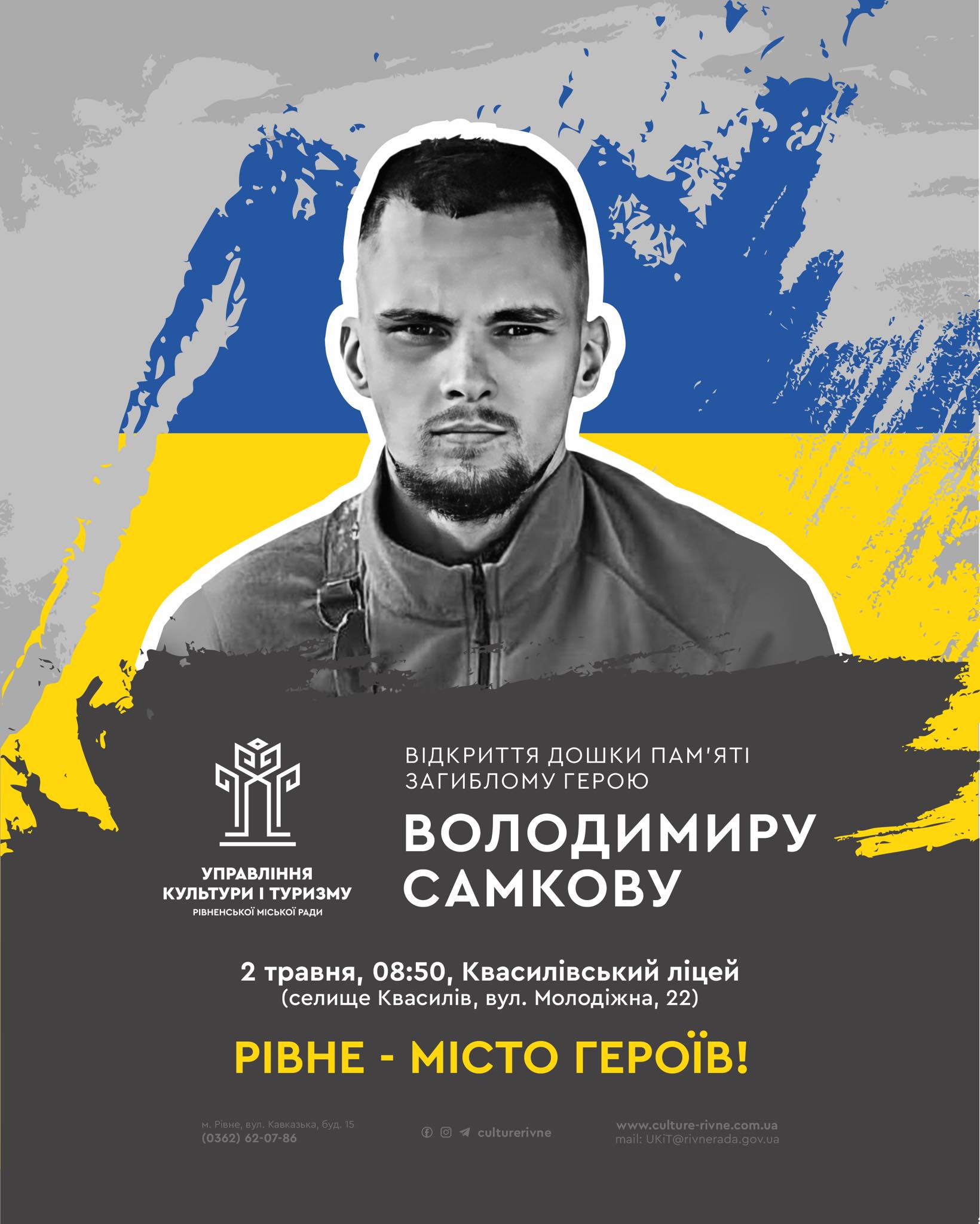 У Квасилові відкриють пам'ятну дошку 23-річному воїну, який віддав життя на війні