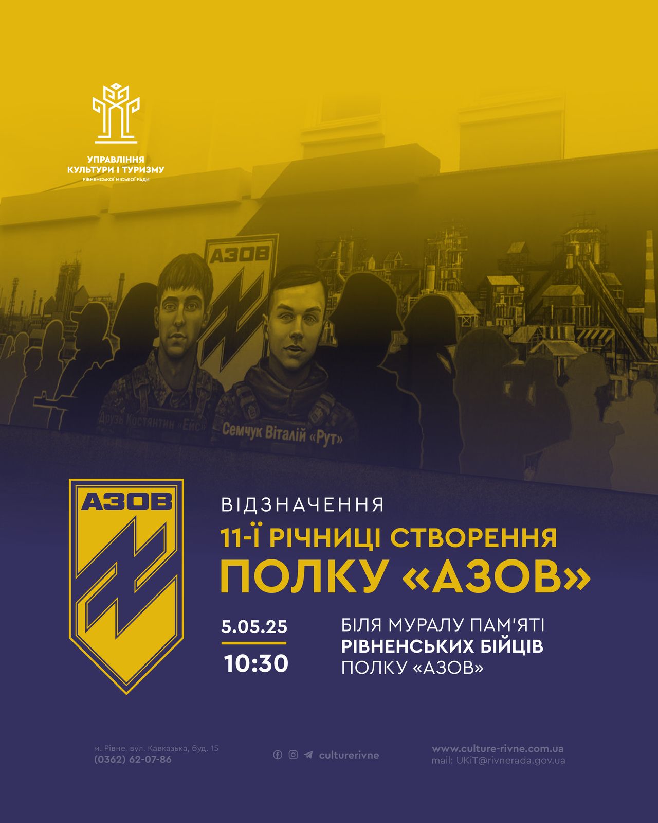 У Рівному відзначать 11-ту річниця створення полку «Азов»