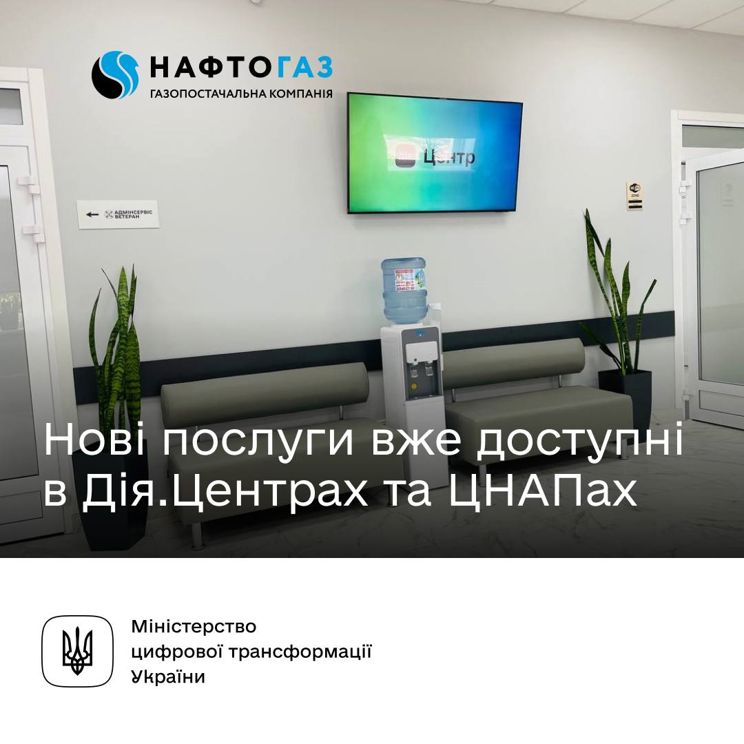 У ЦНАПах Рівненської області з'явилися послуги Нафтогазу