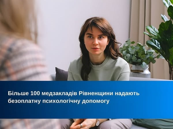 Ментальне здоров'я: де на Рівненщині надають безоплатну допомогу