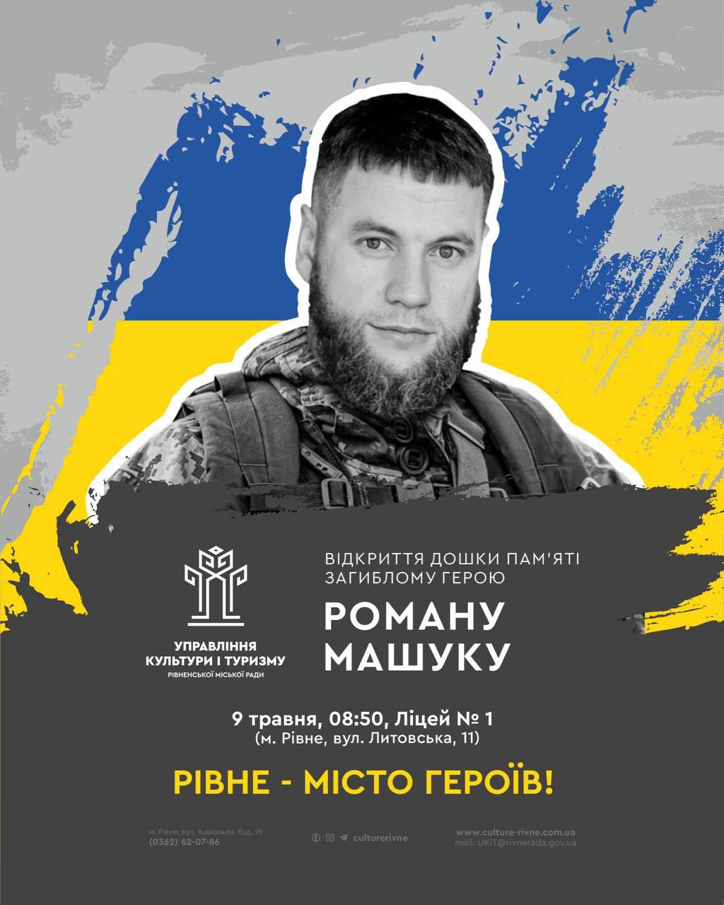 Укотре на фасаді одного з навчальних закладів Рівного відкриють пам'ятну дошку загиблому Герою