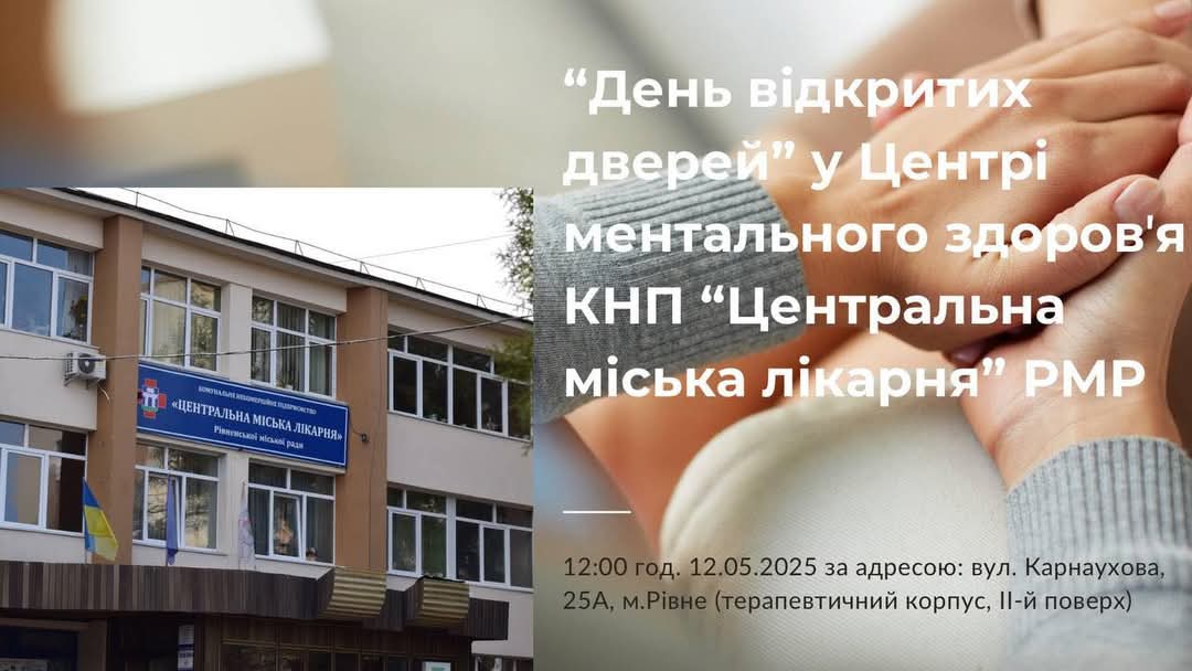 Як знайти душевну рівновагу, розповідатимуть у Рівненській ЦМЛ