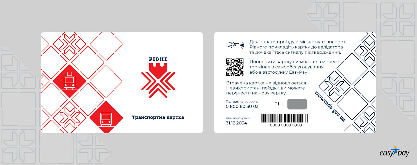 У Рівному почали видавати пільгові картки для безкоштовного проїзду громадським транспортом