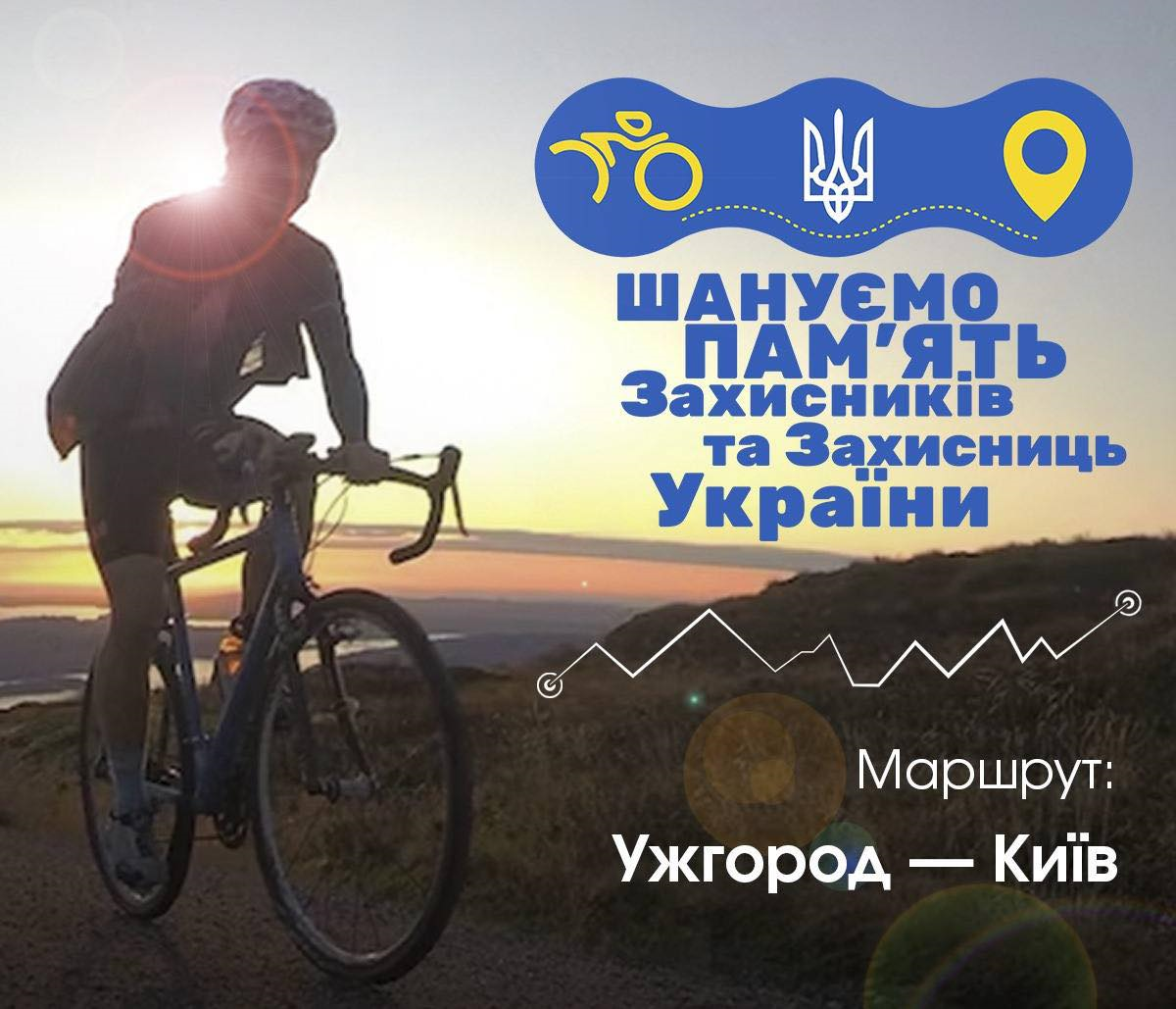 Щорічний велопробіг пам’яті Захисників пройде через Рівненщину