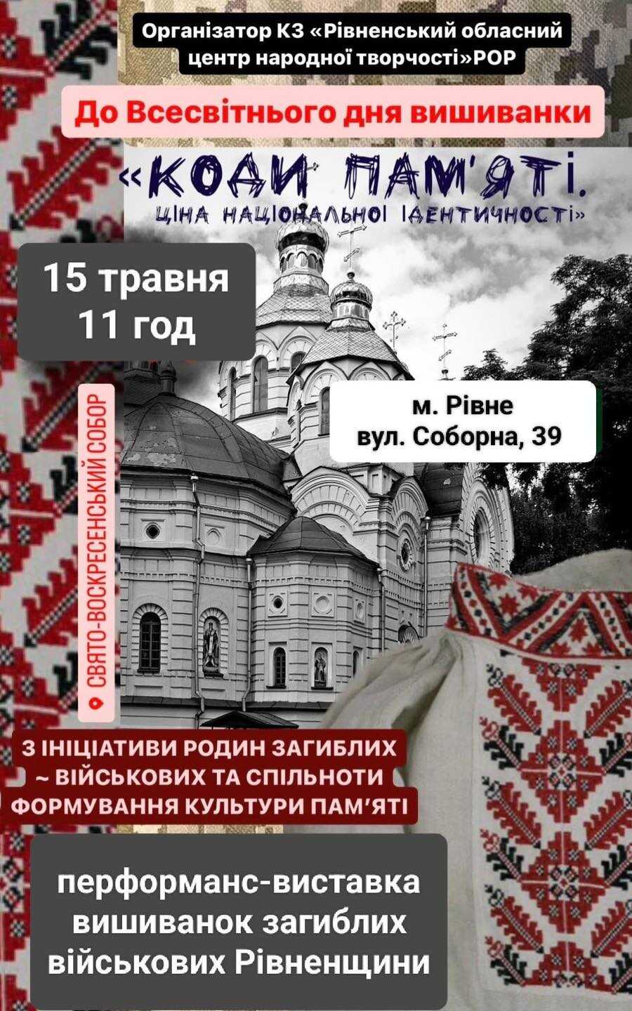 «Коди пам’яті. Ціна національної ідентичності»: в Рівному вшанують полеглих воїнів